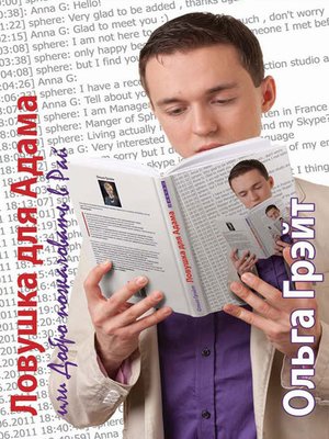 cover image of A trap for Adam or Welcome to Paradise